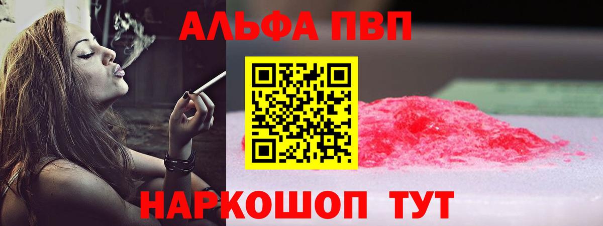 Alpha-PVP Crystall  А ПВП  Ахтубинск  Вход с VPN 