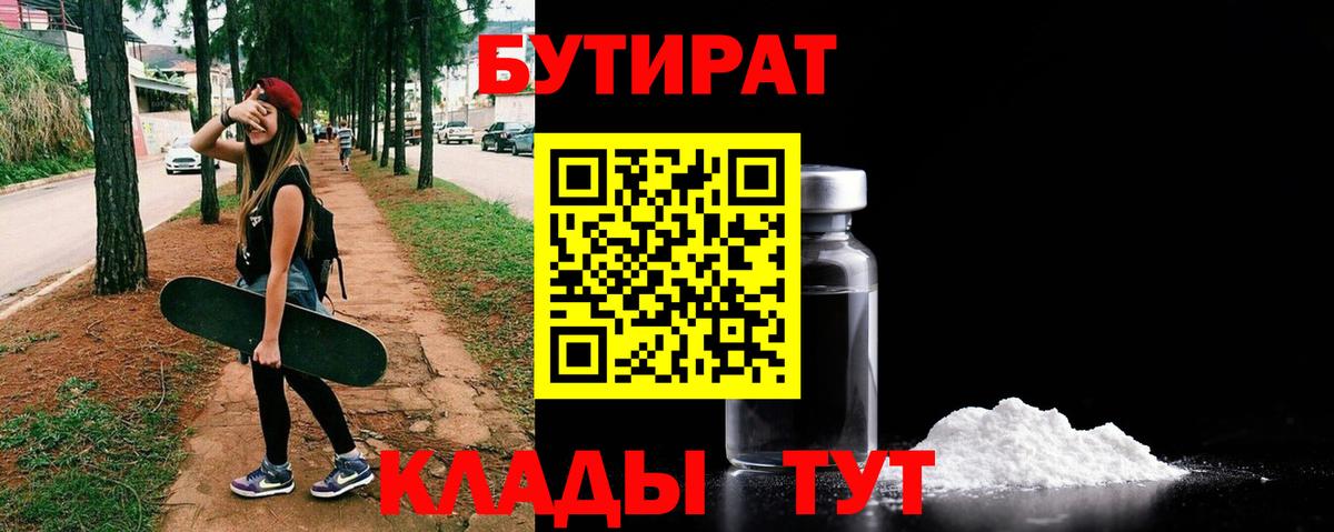 БУТИРАТ  Вход с VPN  Ахтубинск  БУТИРАТ буратино 