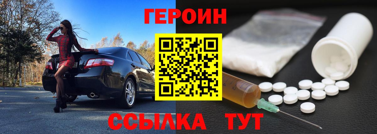 Героин VHQ Ахтубинск
