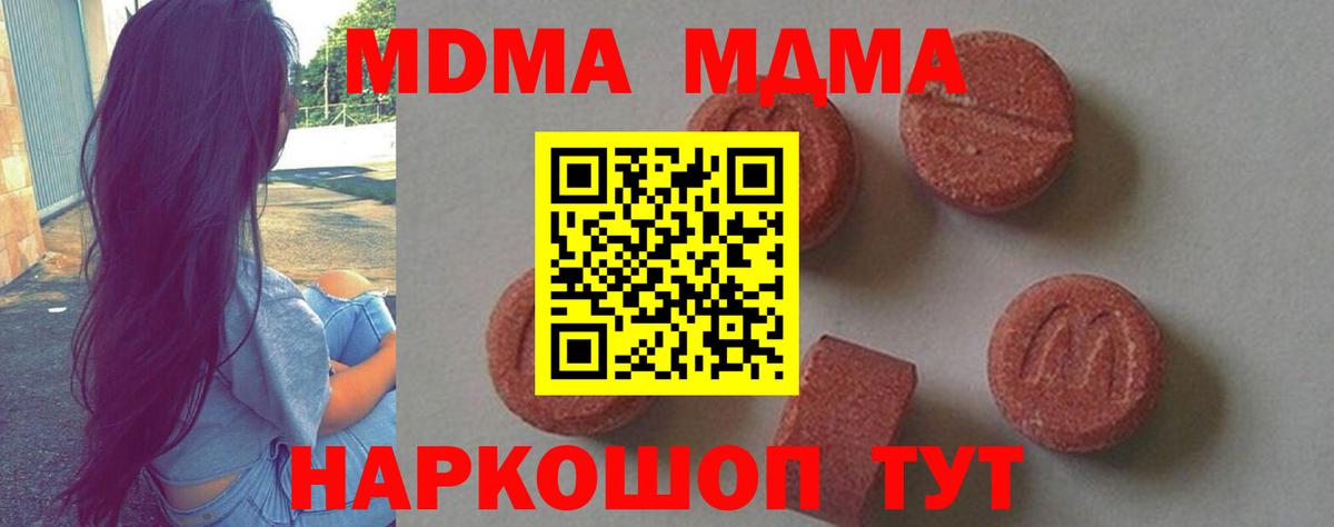 МДМА молли  MDMA кристаллы  МДМА  Вход с VPN  Ахтубинск 
