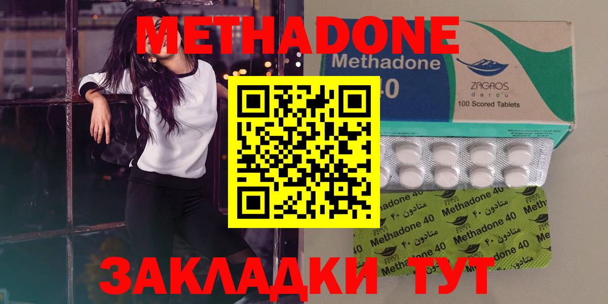 МЕТАДОН VHQ Ахтубинск