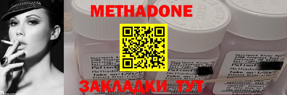 МЕТАДОН VHQ    онион  Ахтубинск  Вход с VPN  МЕТАДОН кристалл 